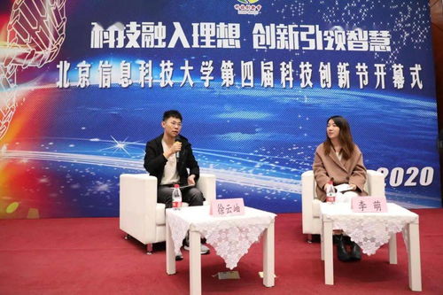 北京信息科技大學第四屆科技創新節盛大啟幕，信息技術咨詢服務引領前沿探索