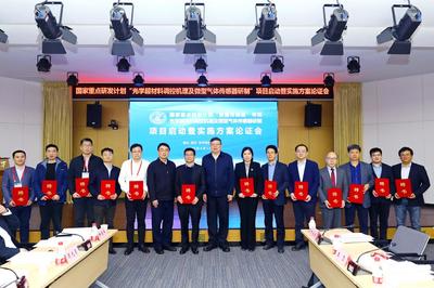 國家重點研發計劃“智能傳感器”重點專項項目啟動暨實施方案論證會在京召開